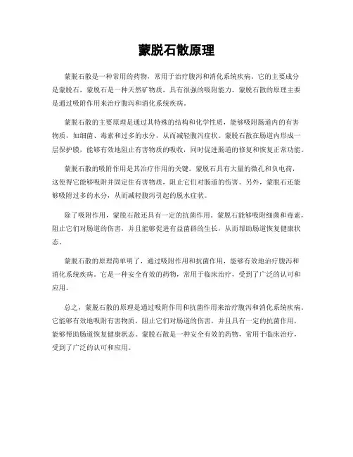 蒙脱石散原理