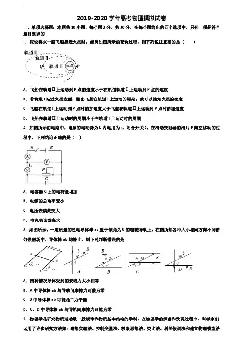 江苏省连云港市2021届高考物理学业质量监测试题