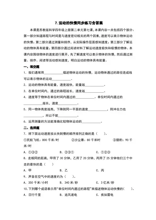 运动的快慢练习题(含答案)