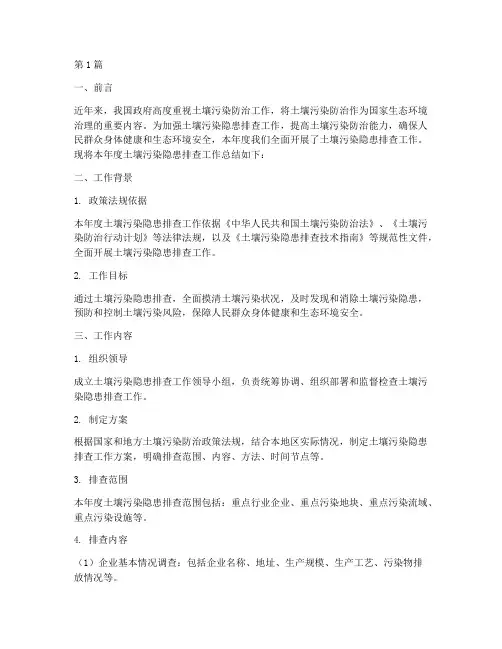 土壤隐患排查年度总结(3篇)
