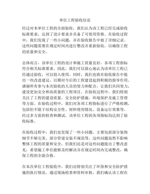 单位工程验收结论