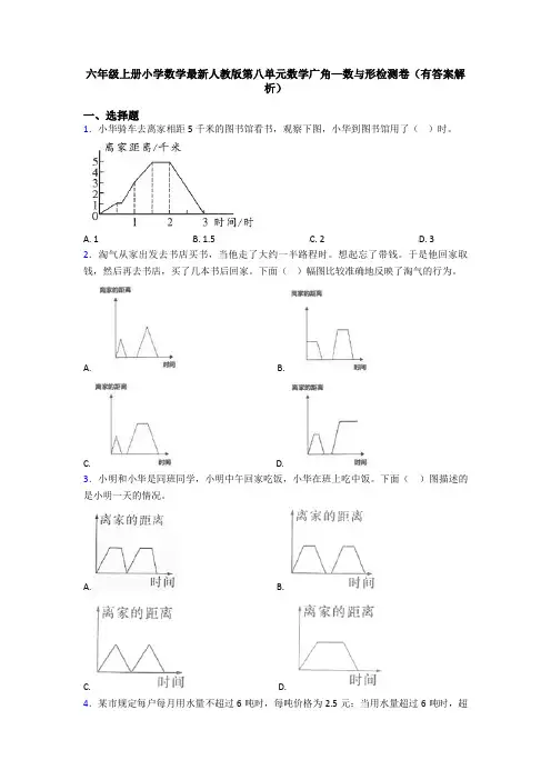 六年级上册小学数学最新人教版第八单元数学广角—数与形检测卷(有答案解析)