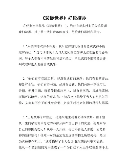 《悲惨世界》好段摘抄