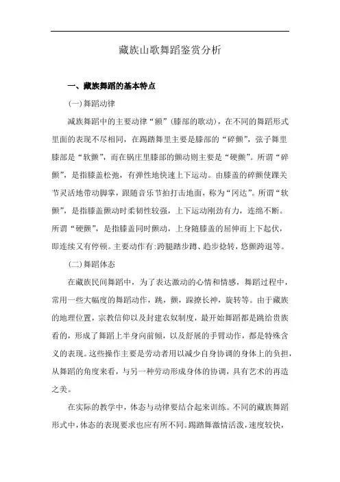 藏族山歌舞蹈鉴赏分析