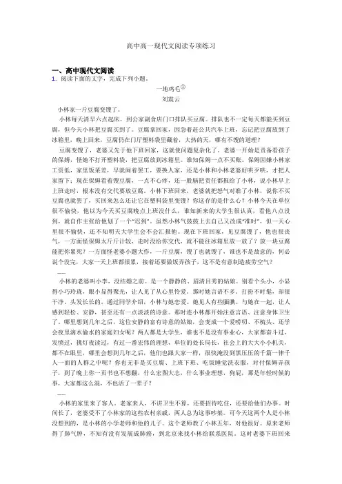 高中高一现代文阅读专项练习