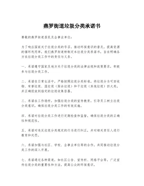 燕罗街道垃圾分类承诺书