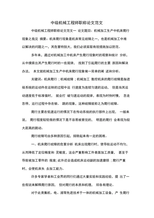 2019年中级机械工程师职称论文范文
