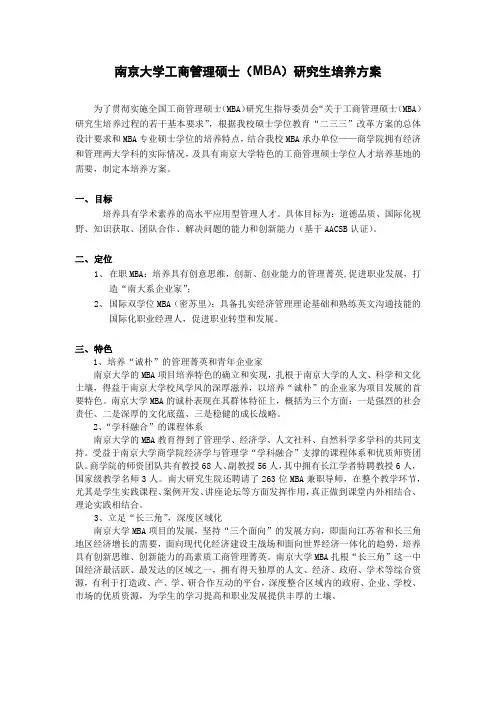 南京大学MBA培养方案