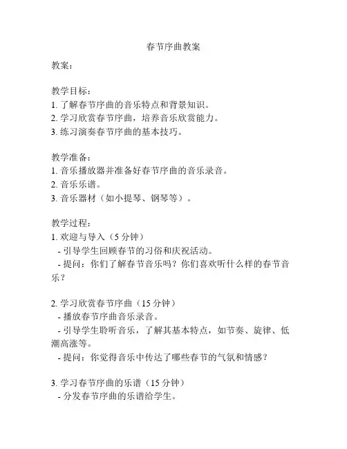 春节序曲教案
