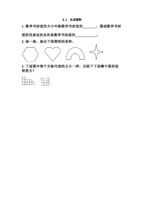 最新西师大版数学三下《认识面积》课时练(附答案)