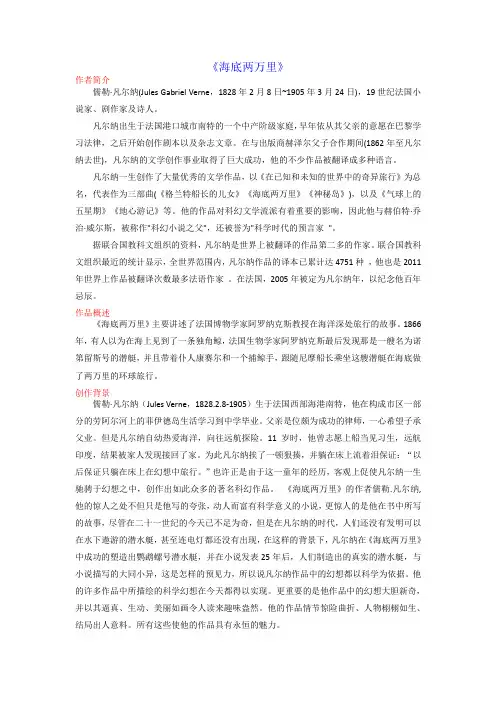 第六单元名著导读《海底两万里》知识梳理及练习---部编版语文七年级下册