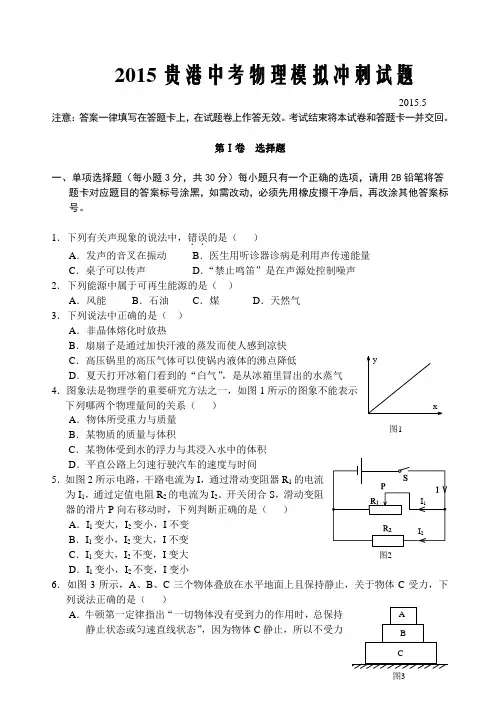 2015贵港中考物理模拟冲刺试题