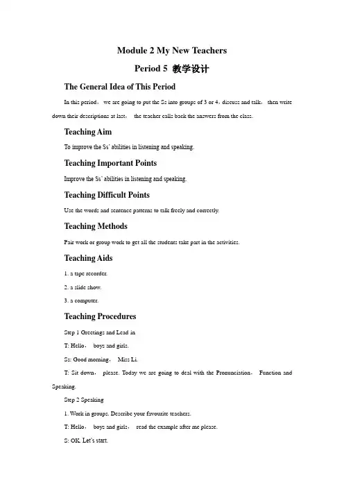 Module 2 My New Teachers 5th period 教学设计-优质公开课-外研版必修1精品