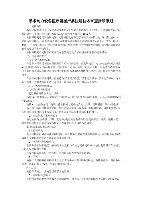 手术动力设备医疗器械产品注册技术审查指导原则