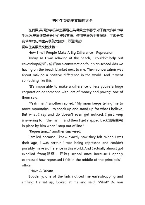 初中生英语美文摘抄大全