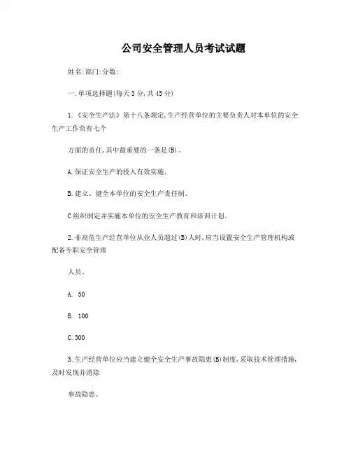 安全管理人员考试--答案