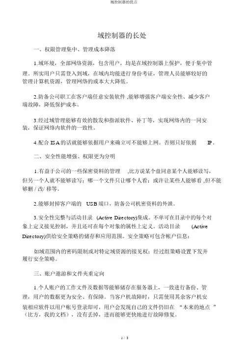 域控制器的优点