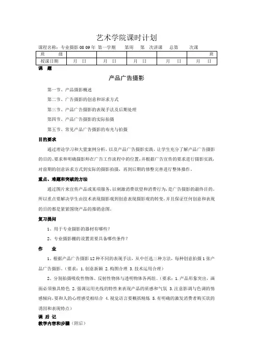 产品广告摄影教案
