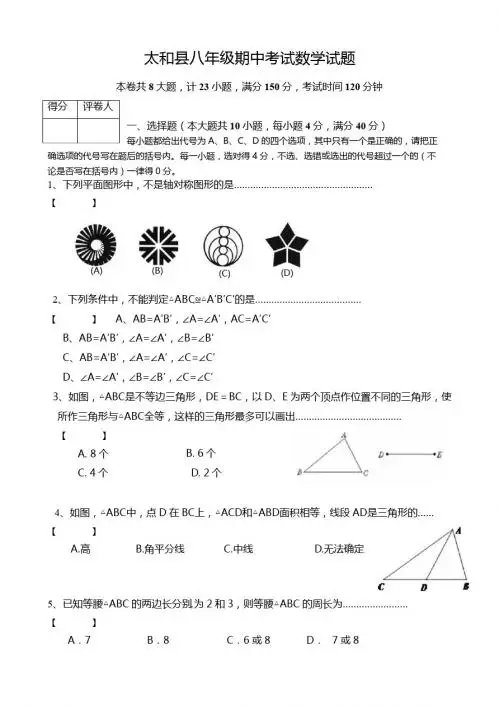 安徽省太和县2015-2016学年八年级上期中数学试卷含答案