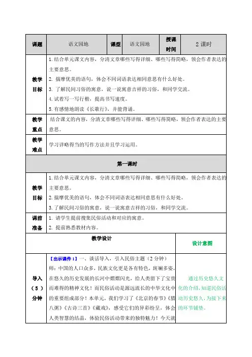 最新部编人教版六年级语文下册《语文园地一》优质教案