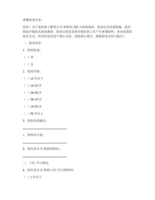 调查问卷模板全部