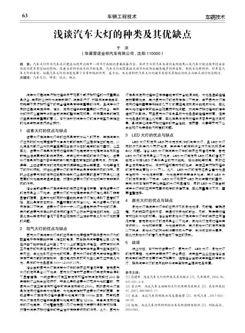 浅谈汽车大灯的种类及其优缺点