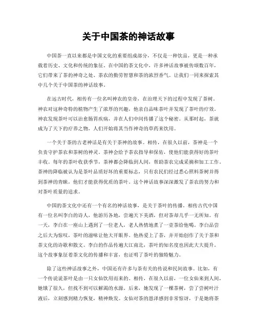 关于中国茶的神话故事