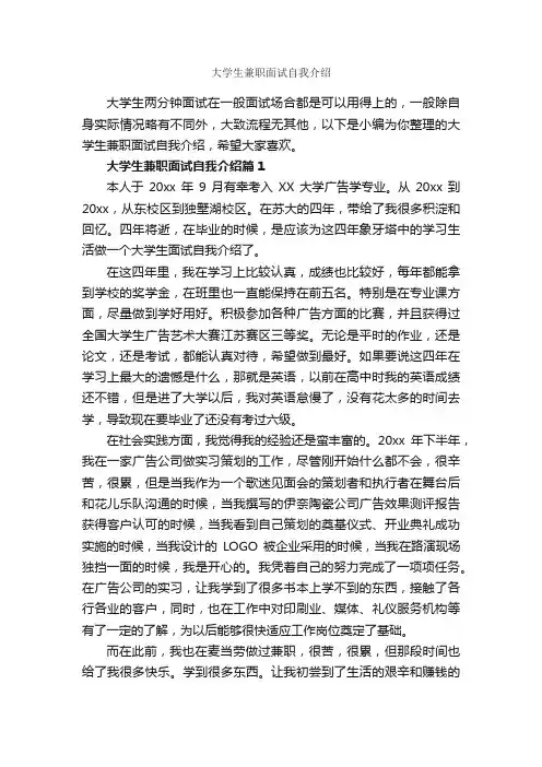 大学生兼职面试自我介绍_面试自我介绍_