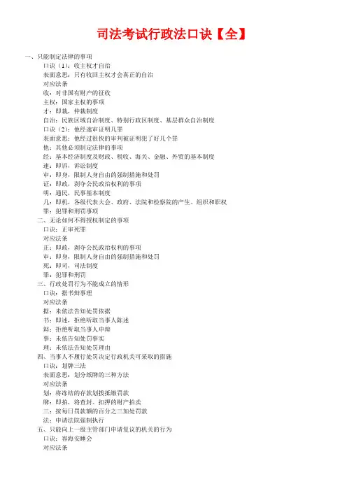 司法考试行政法口诀[全]