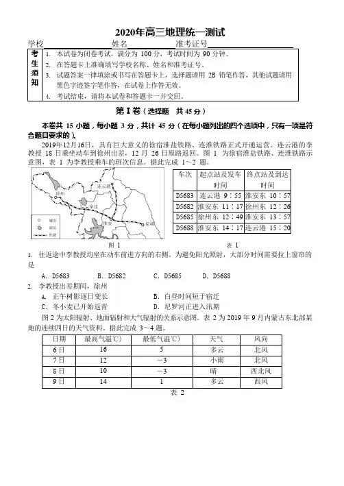 2020年高三地理统一测试及答案(中国地图)