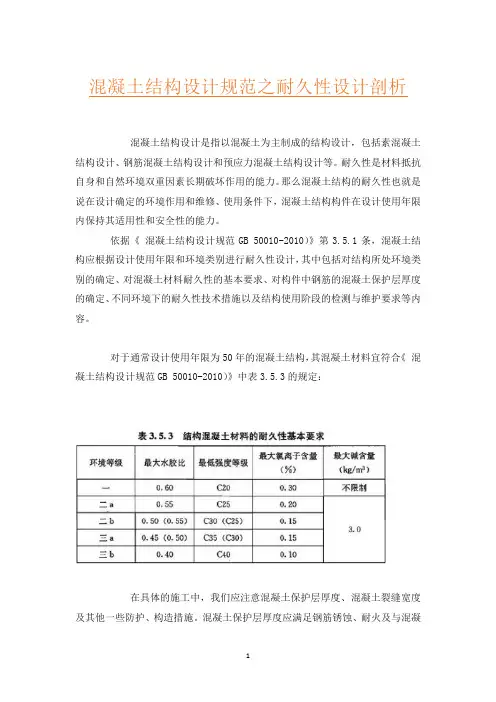 混凝土结构设计规范之耐久性设计剖析
