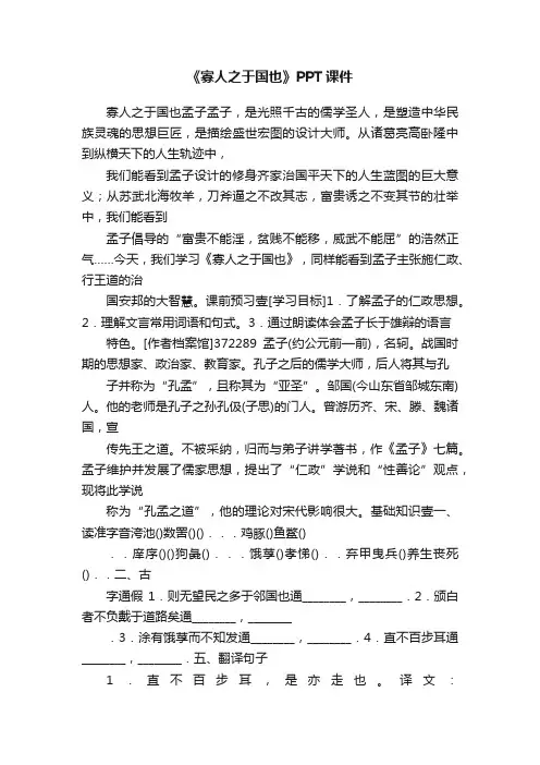 《寡人之于国也》PPT课件