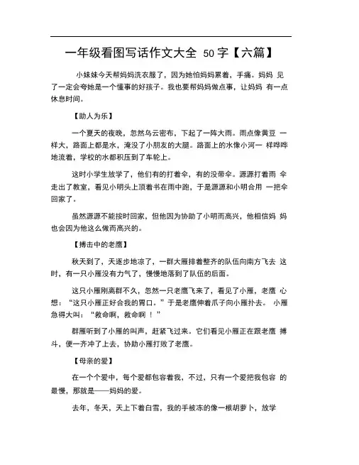 一年级看图写话作文大全50字【六篇】