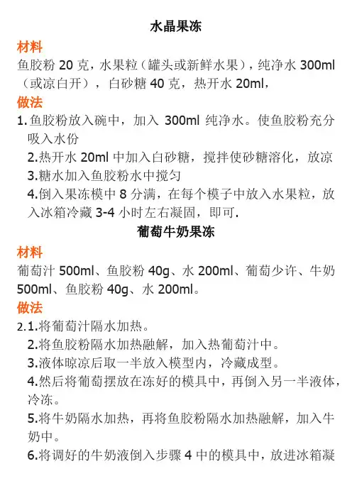 果冻的做法
