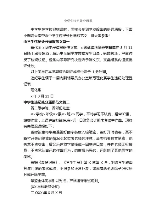 中学生违纪处分通报_通报_