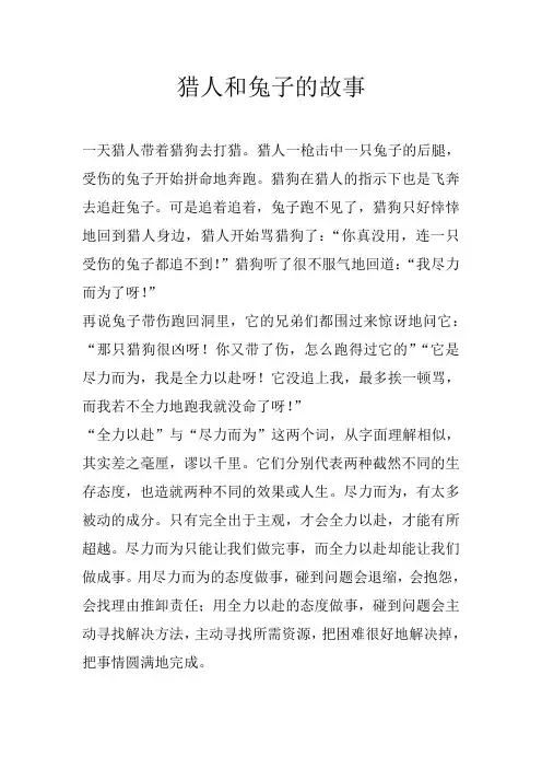 猎人和兔子的故事