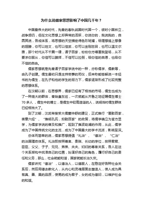 为什么说儒家思想影响了中国几千年？