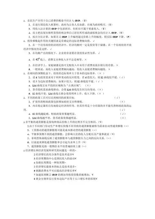 判断题湖南商学院宏观经济学