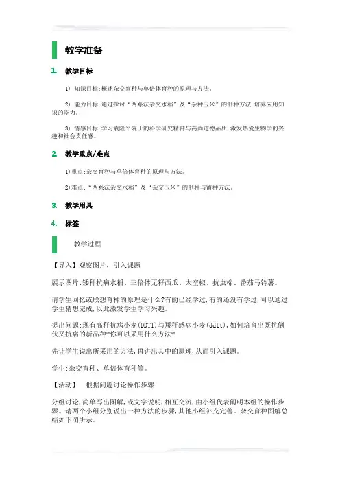 高中生物人教版必修2教案-1_杂交育种与诱变育种_教学设计_教案_5
