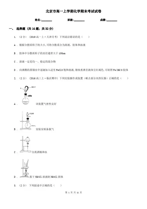 北京市高一上学期化学期末考试试卷