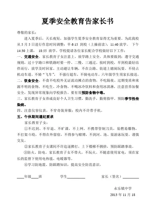 夏季安全教育告家长书