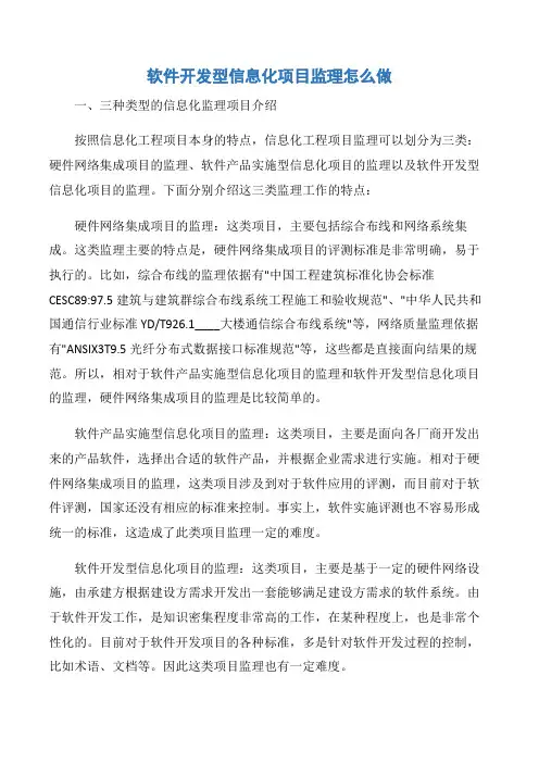 【项目管理知识】软件开发型信息化项目监理怎么做