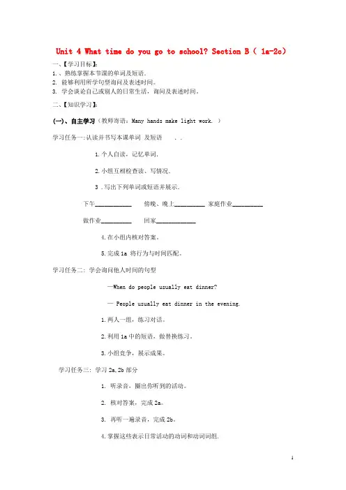 六年级英语下册 Unit 4 What time do you go to schoo
