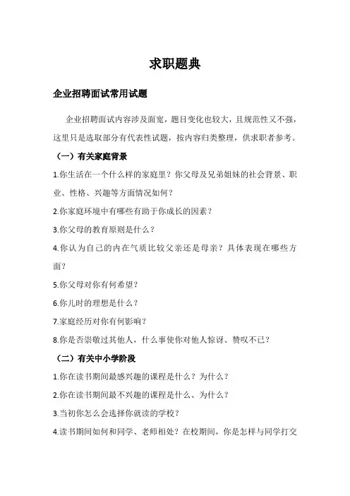 外企面试常用问题及回答技巧
