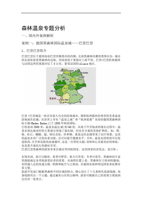 完整版森林温泉专题分析