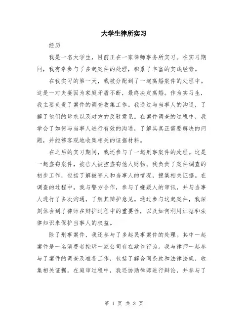 大学生律所实习
