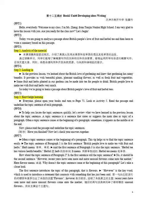 第25课时 Unit6 Developing ideas Writing