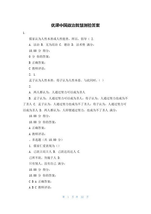 优课中国政治智慧测验答案