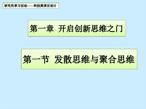 发散思维与聚合思维