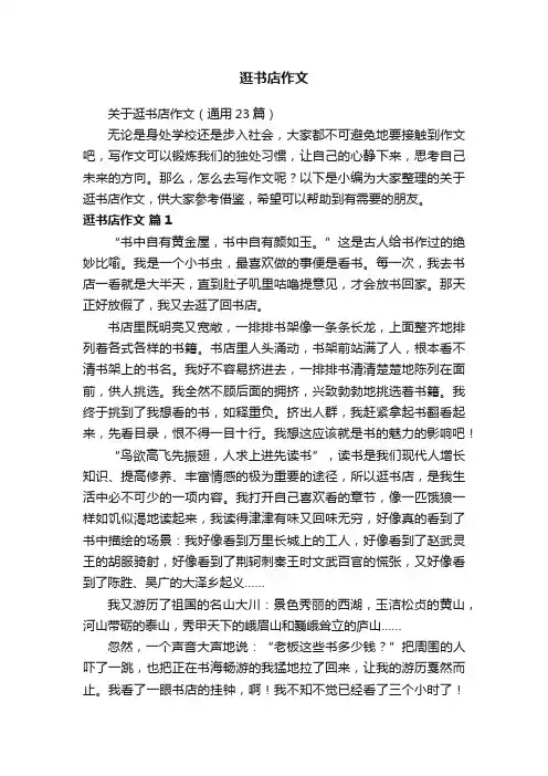 逛书店作文